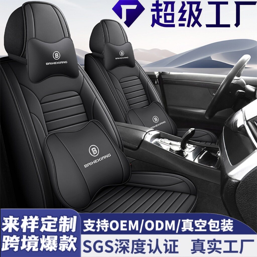 五座爆款外贸汽车座椅套PU全皮革全包围坐垫商务座套厂家直销云谷