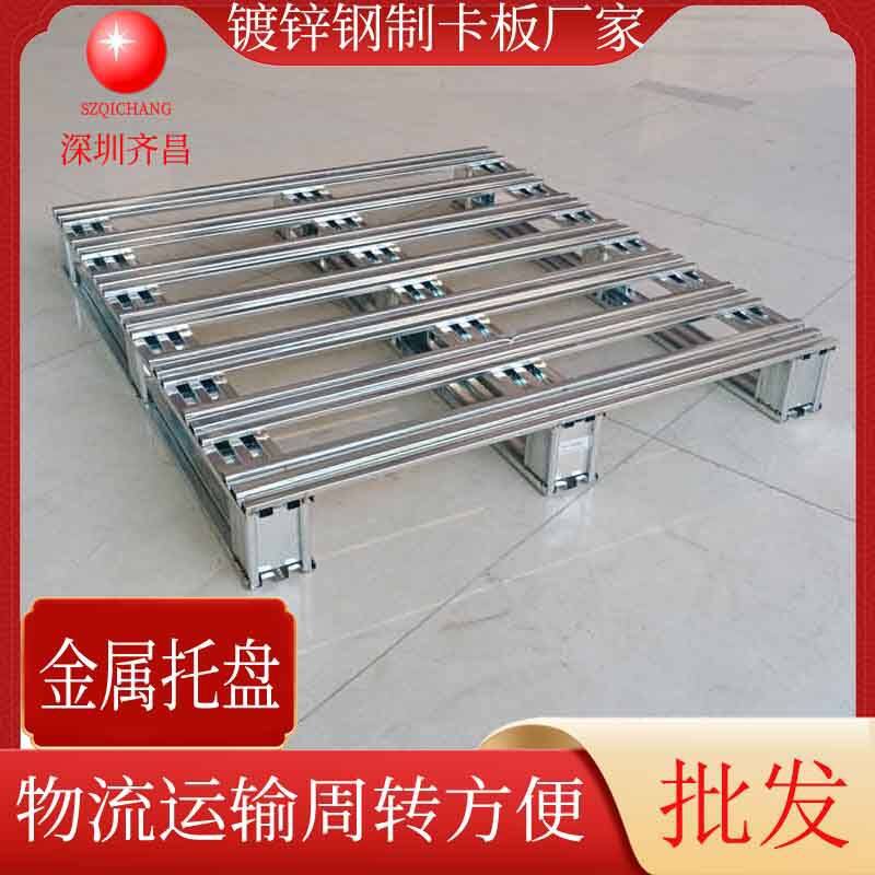 钢制镀锌铁卡板重型金属托盘仓库垫仓板物流叉车铁栈板直销直销
