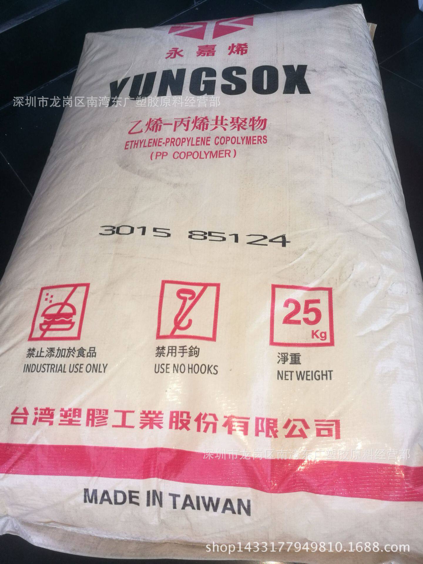 PP/台湾塑胶/3015注塑高刚性高抗冲耐低温食品级