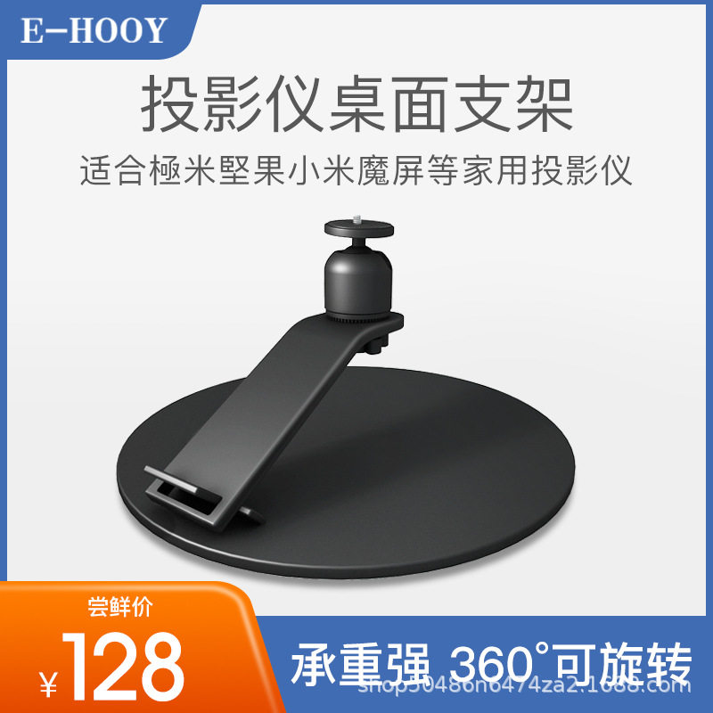 鸿叶投影仪支架家用床头桌面置物架放置台極米堅果魔屏当贝架子