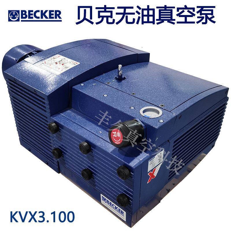 KVX3.100BECKER贝克无油旋片真空泵X系列负压抽气吸附搬运工业用
