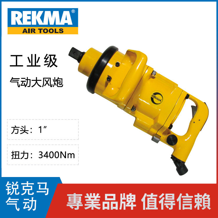 台湾工业级气动扳手风炮风动扳手锐克马AT-5088“M50螺栓拆卸紧固