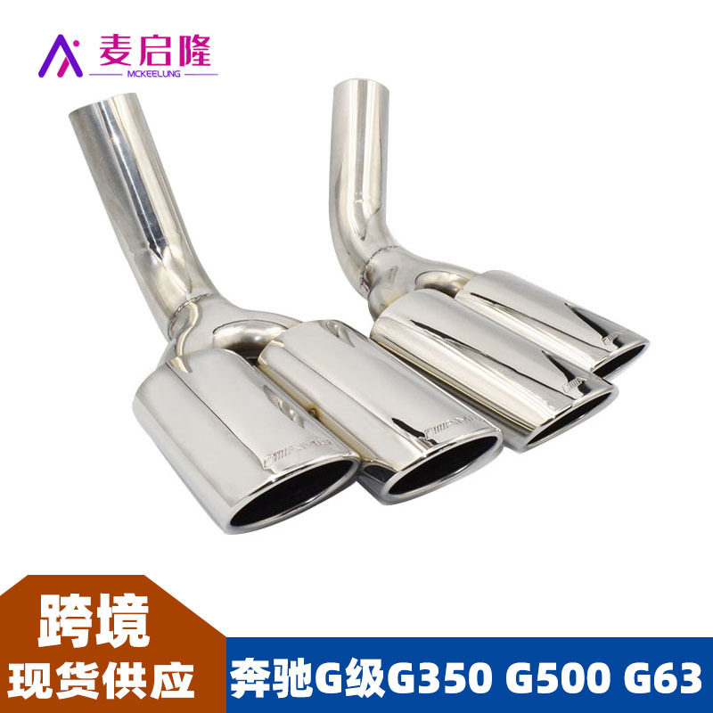 适用于奔驰G级W463尾喉G320G500G55改装排气不锈钢尾嘴AMGG63汽车