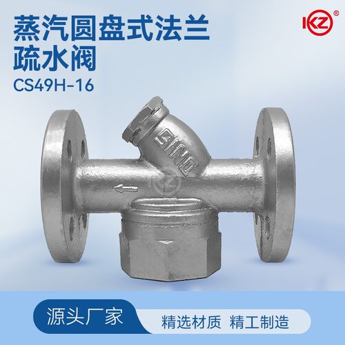 S49H-16铸铁法兰圆盘式疏水阀高温蒸汽热动力dn50 40 25