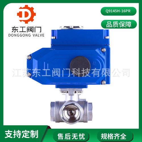 Q914F-16PR电动三通球阀 调节不锈钢304三通丝螺纹球阀DN150