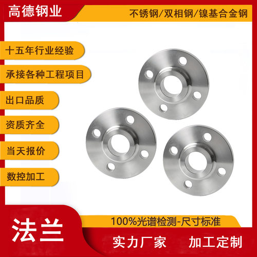 304不锈钢法兰 HG/T20592化工部带颈平焊SO法兰盘316L法兰片