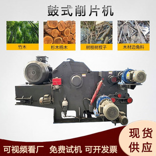 树桩树干切片机竹子木材鼓式削片机桐树杨树切片设备