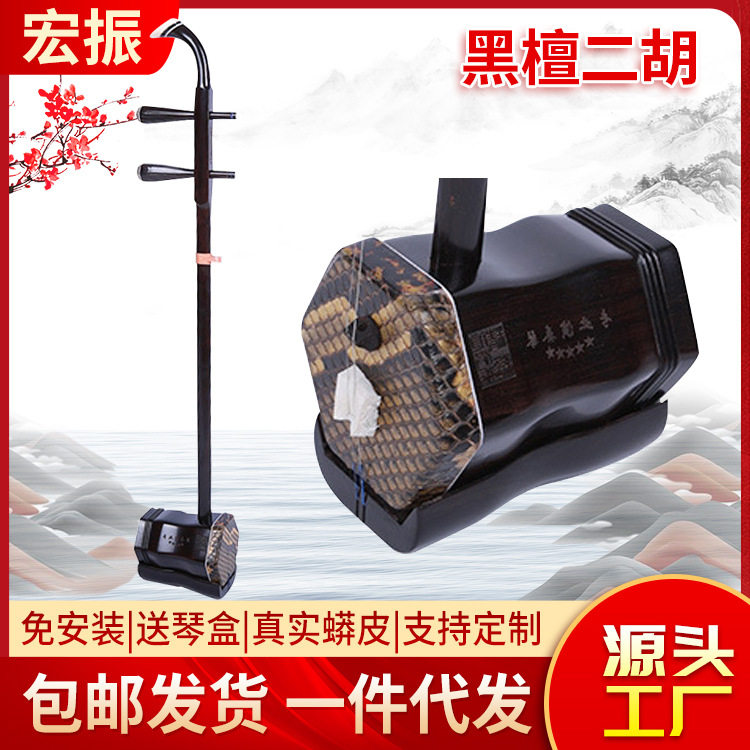手工制作黑檀二胡 古典二胡民乐演奏二胡 传统弓弦乐器厂家批发