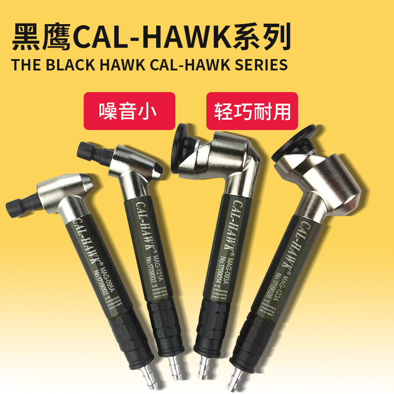 台湾黑鹰CAL-HAWK系列气动打磨机风磨笔小型气动研磨机刻磨机