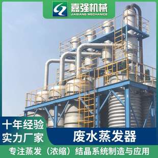 化工山梨醇降膜三效废水蒸发器低温真空内外减压蒸馏废水浓缩设备