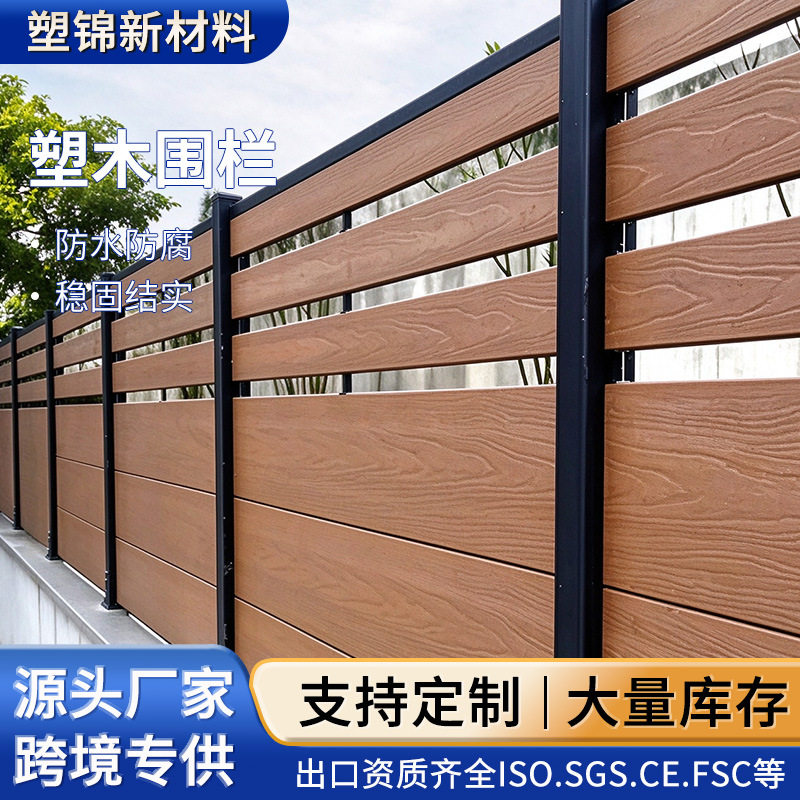 wpc塑木围栏户外庭院别墅护栏围墙挡风防腐阻隔断墙自铺木塑围栏