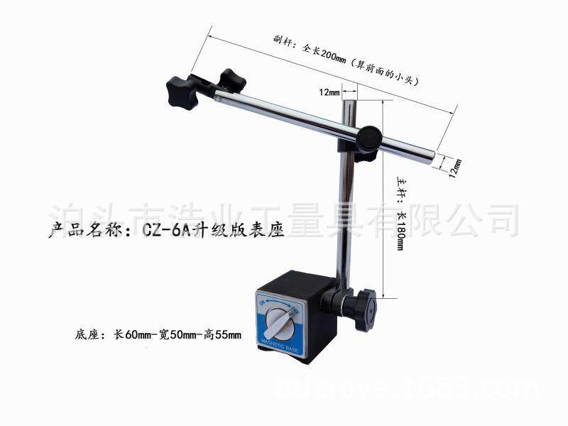磁性表座60x50x55百分表座主杆180x12副杆200x12磁力表座CZ-6A