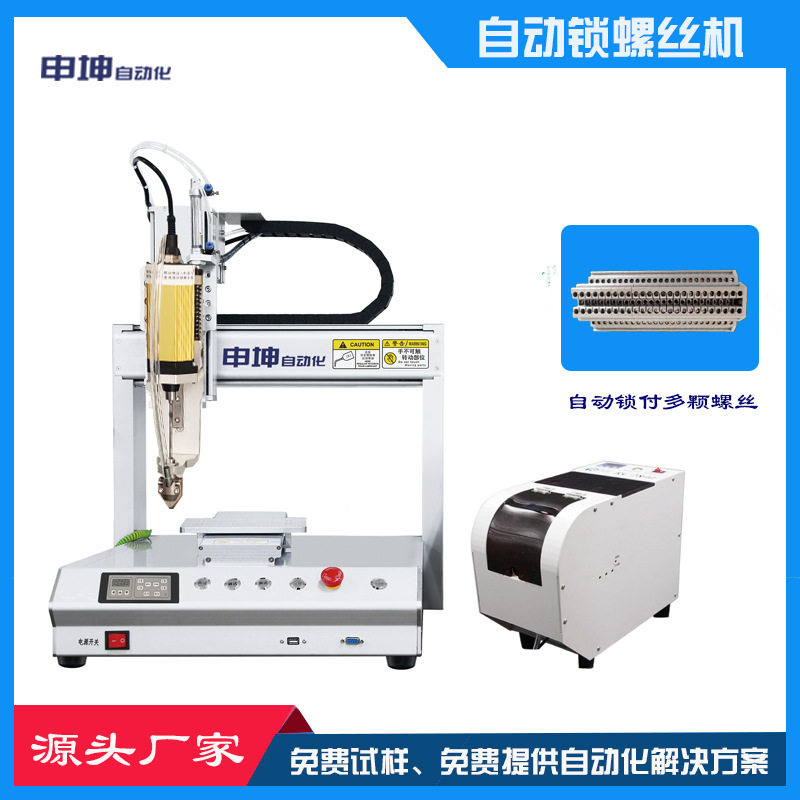 桌面式双平台吹气自动锁螺丝机重载连接器自动锁付打螺丝智能设备