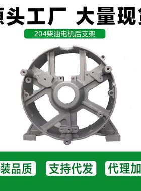 柴油机支架配件常用5KW6.5KW8KW后端盖柴油发电机204电机后支架