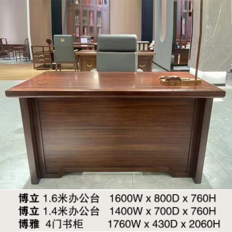 老板桌新中式班台现代轻奢高端贴乌金木皮办公桌书柜经理桌主管桌