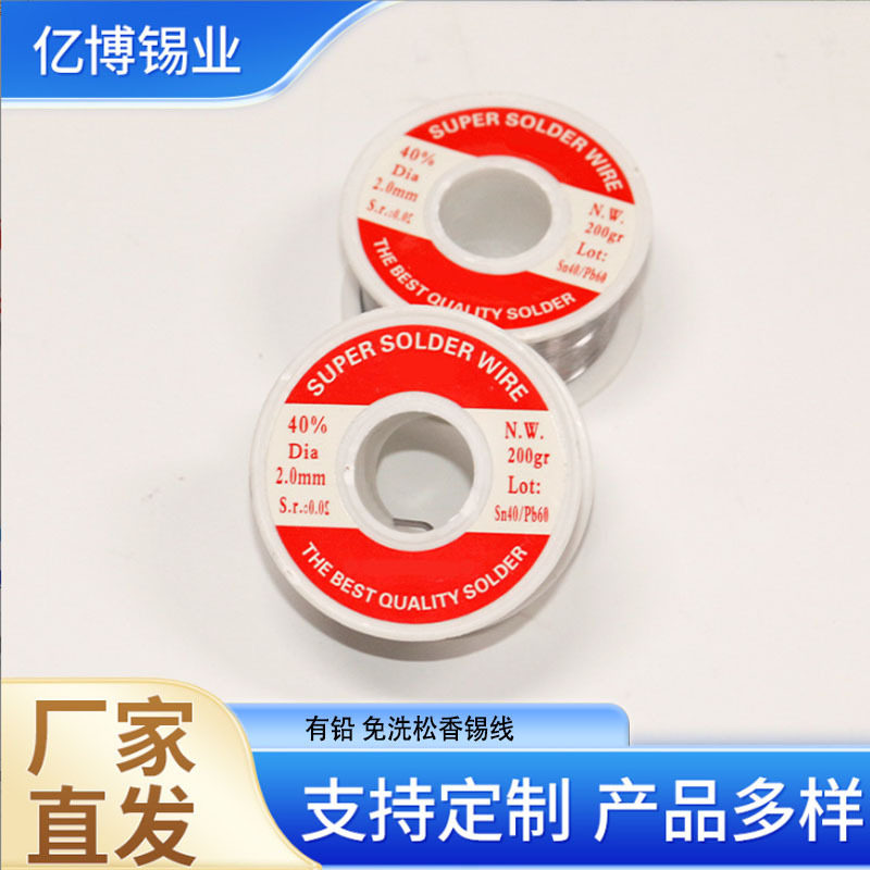厂家直供高纯度焊锡丝有铅免清洗松香芯锡线助焊吸取锡丝现货直销