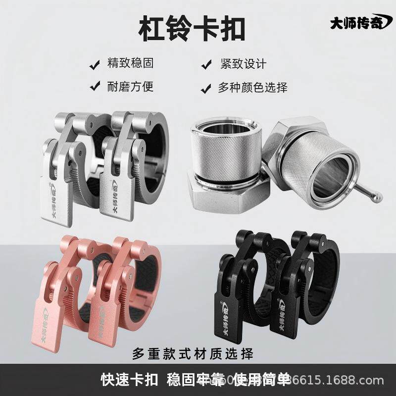 大师传奇杠铃卡扣奥杆专用铝合金卡套竞赛级锁扣胶圈防滑快速固定