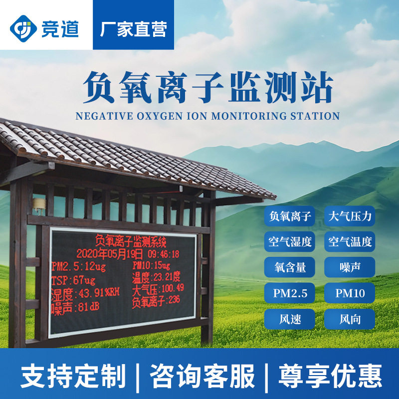 负氧离子监测系统景区环境公园空气实时自动检测监测站智能户外
