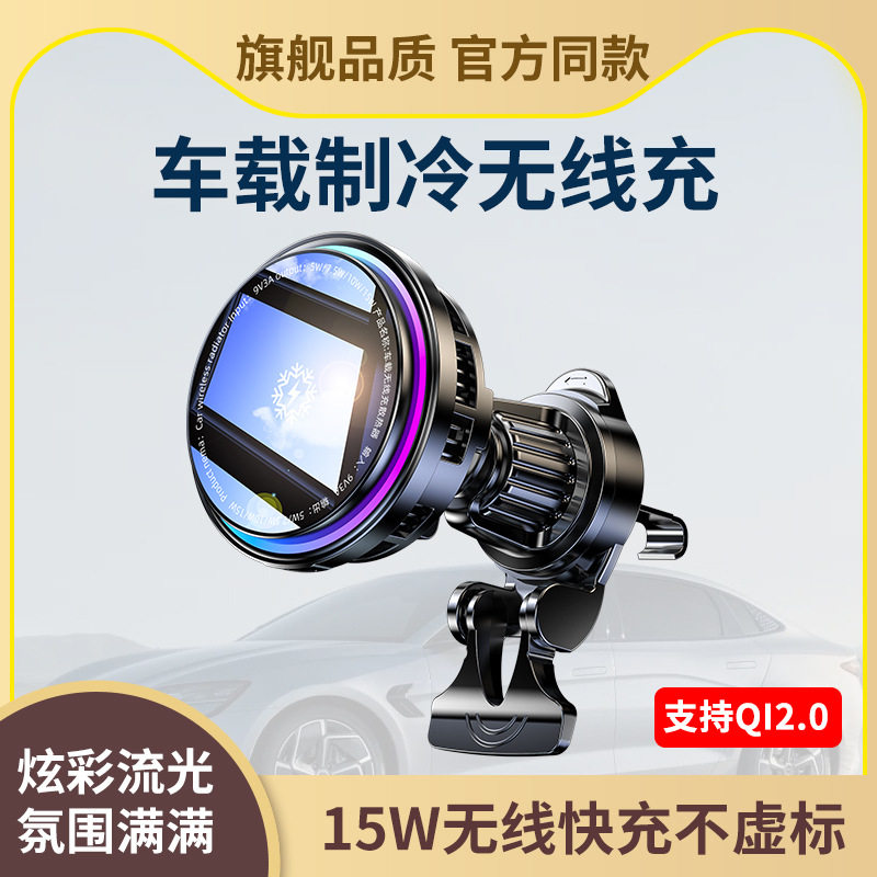 源头无线充手机散热器15W多彩氛围灯车载手机支架半导体手机散热