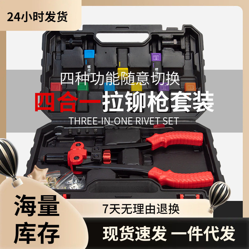 手动省力拉帽枪螺母钳拉枪铆枪四用自动手动拉铆枪套装拉铆螺母枪