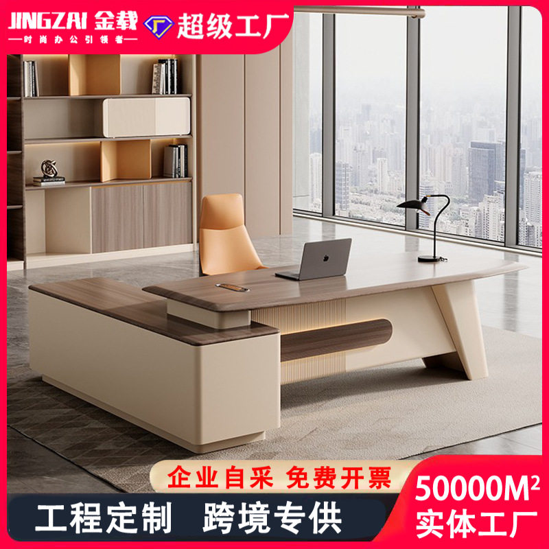 老板桌办公桌椅组合现代轻奢高端领导办公室大班台电脑桌书桌环保