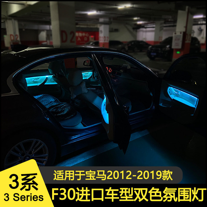 适用进口宝马3系氛围灯F30双色车门LED灯装饰条宝马氛围灯直销