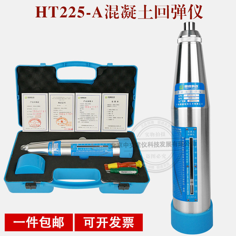 朗睿HT225-A混凝土回弹仪机械回弹仪混凝土强度测试仪砼回弹仪