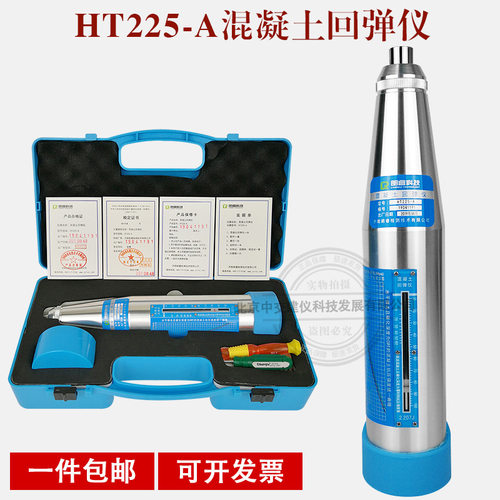 朗睿HT225-A混凝土回弹仪机械回弹仪混凝土强度测试仪砼回弹仪