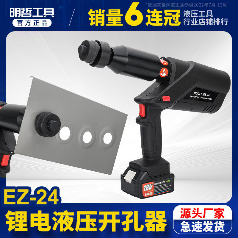 充电式液压开孔器22-60铁皮电柜箱拉伸开孔EZ-24便携式锂电开孔器