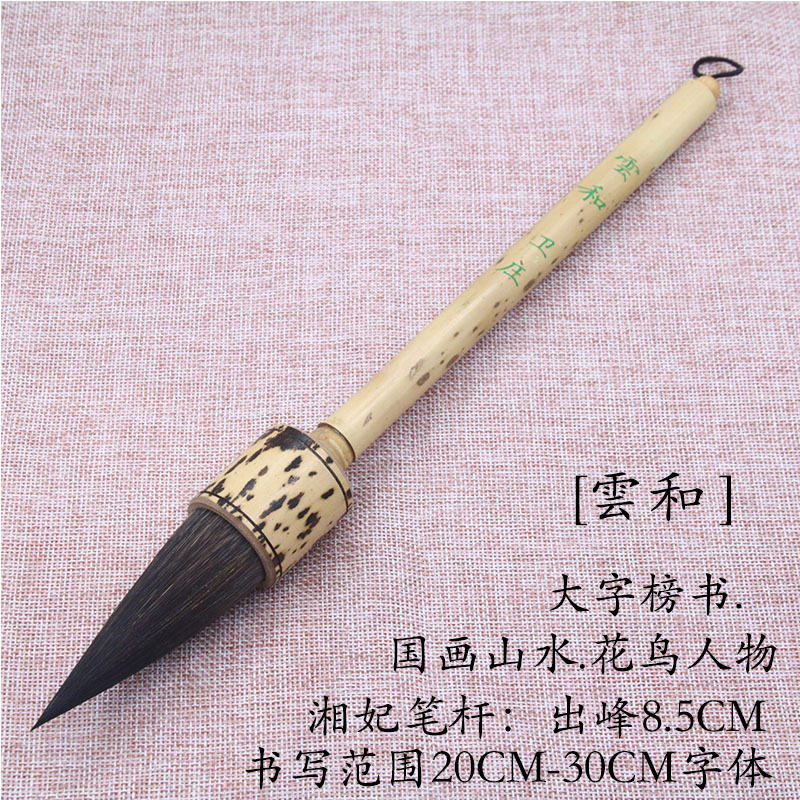 【雲和】出锋8.5㎝熊毫斗笔湘妃杆大字榜书国画山水花鸟书法毛笔