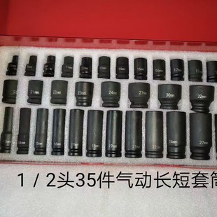 1/2黑色短套筒长套筒组合35件套长短六角套筒套装