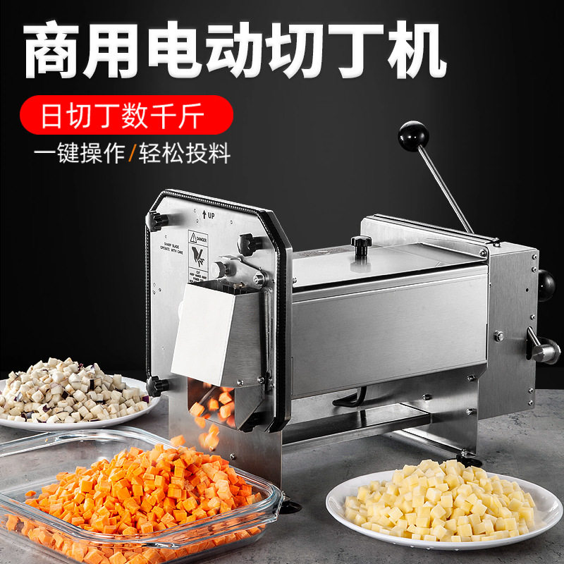 切丁机商用切块机电动切菜胡萝卜土豆洋葱全自动切粒蔬菜水果神器