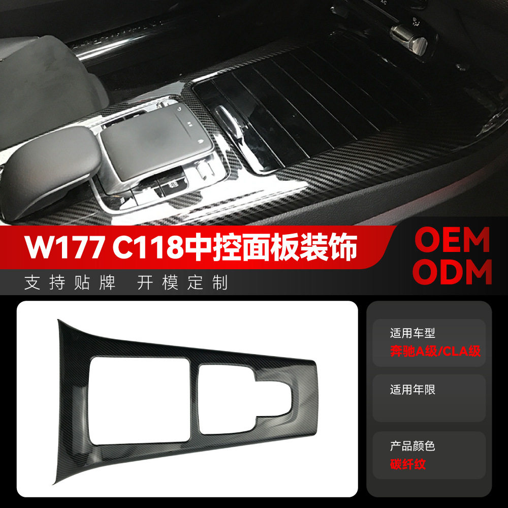 适用奔驰A级CLA级W177C118新A级CLA中控面板装饰盖内饰车贴改装