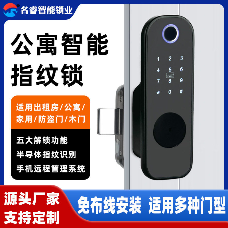 名睿电子锁出租房民宿通通锁公寓智能门锁指纹锁直销防盗门密码锁