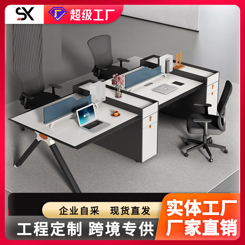 佛山职员办公桌员工位4/6四人位办公室桌子简约现代高端桌椅组合