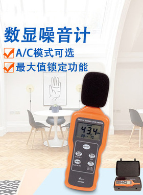 亲和SHINWA企鹅牌数显噪音计带高值保持功能超大范围范围 78588