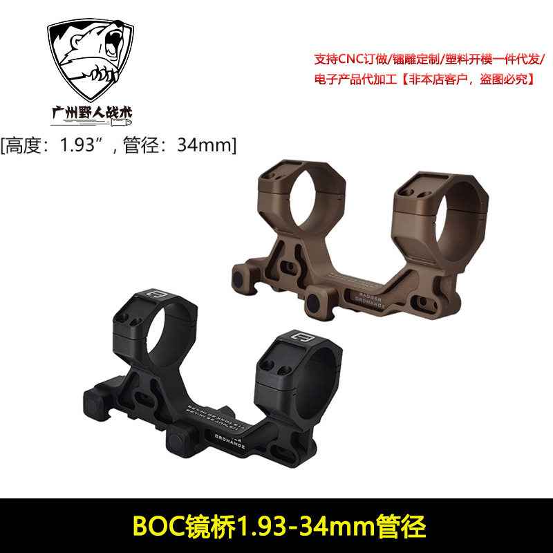 Badge BOC金属一体镜桥1.93” 34mm管径支架