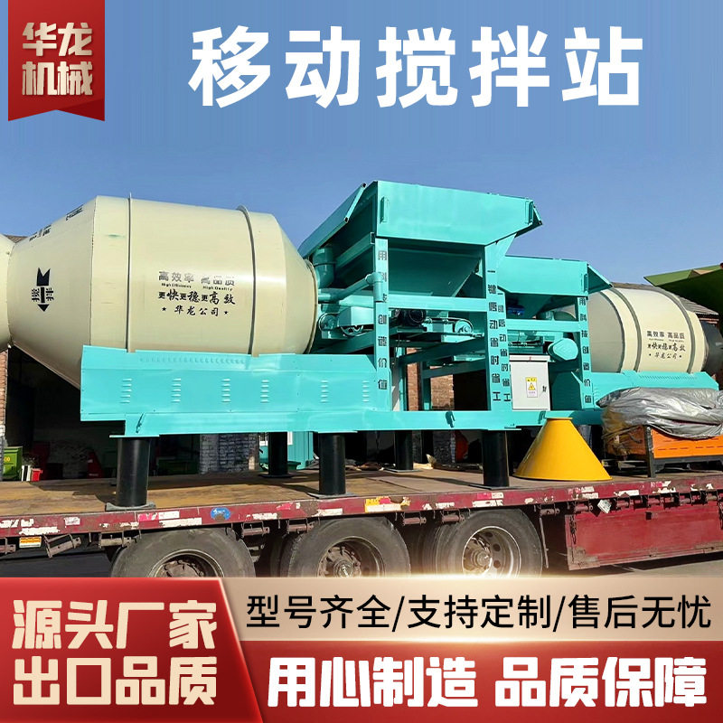 厂家移动滚筒搅拌站 建筑工地用水泥砂浆搅拌机 自动混凝土一体机