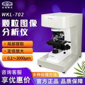 上海仪电物光 WKL 702颗粒图像分析仪实验室粒度仪