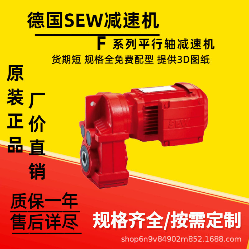 德国SEW减速机FAF67DRL100L4BE5HF/TF/ES7S/ZFAF47DRS80M4BE