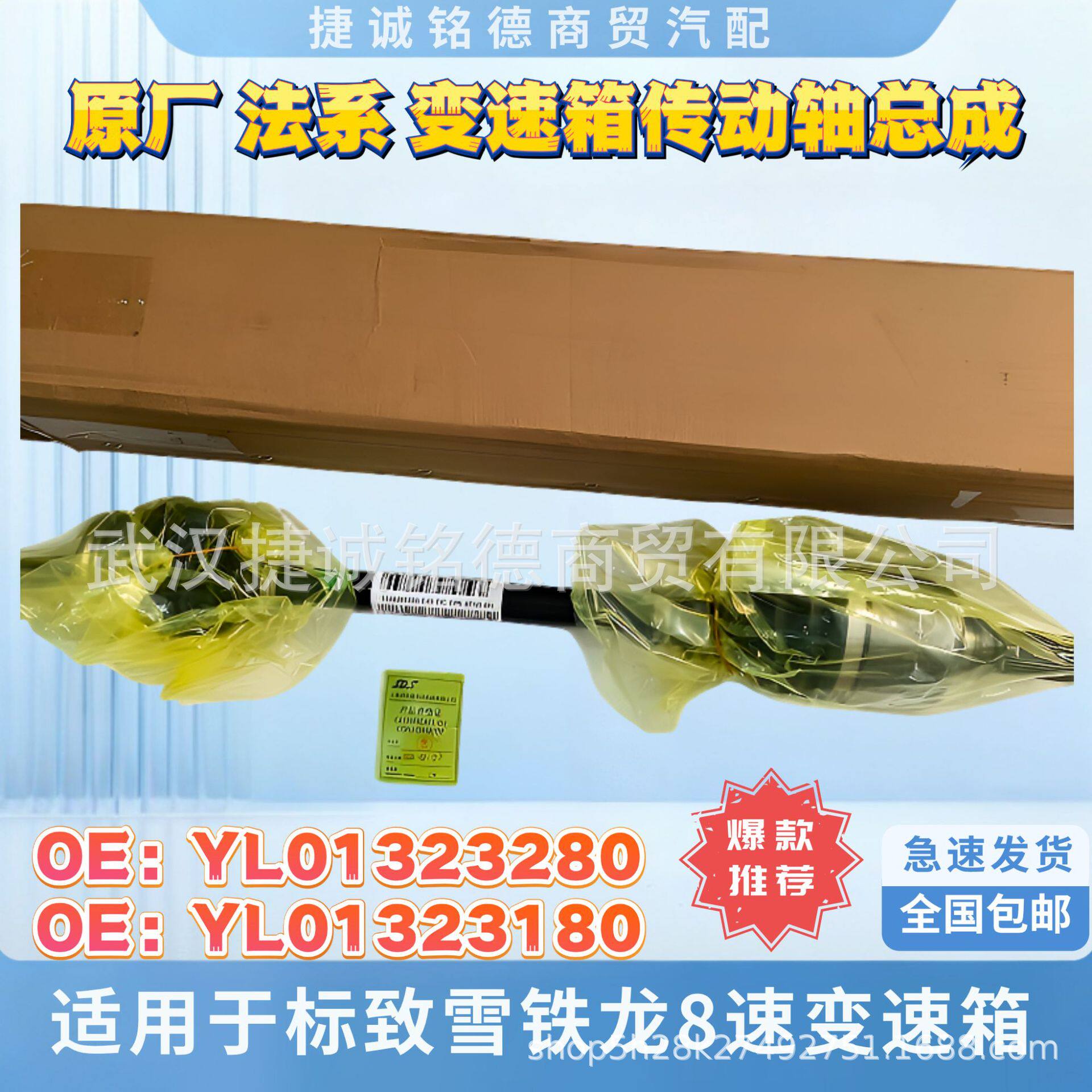 原厂全新神龙订货变速箱传动轴总成8速OEYL01323280OEYL01323180
