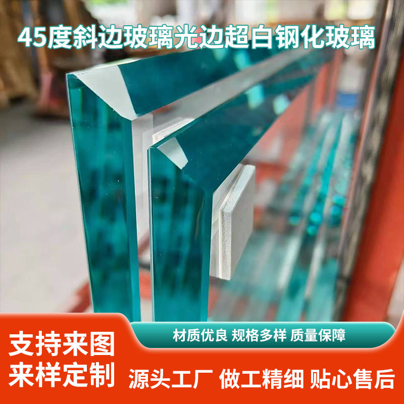 45度斜边玻璃光边超白珠宝展柜鱼缸规格齐全夹胶透光低铁钢化玻璃