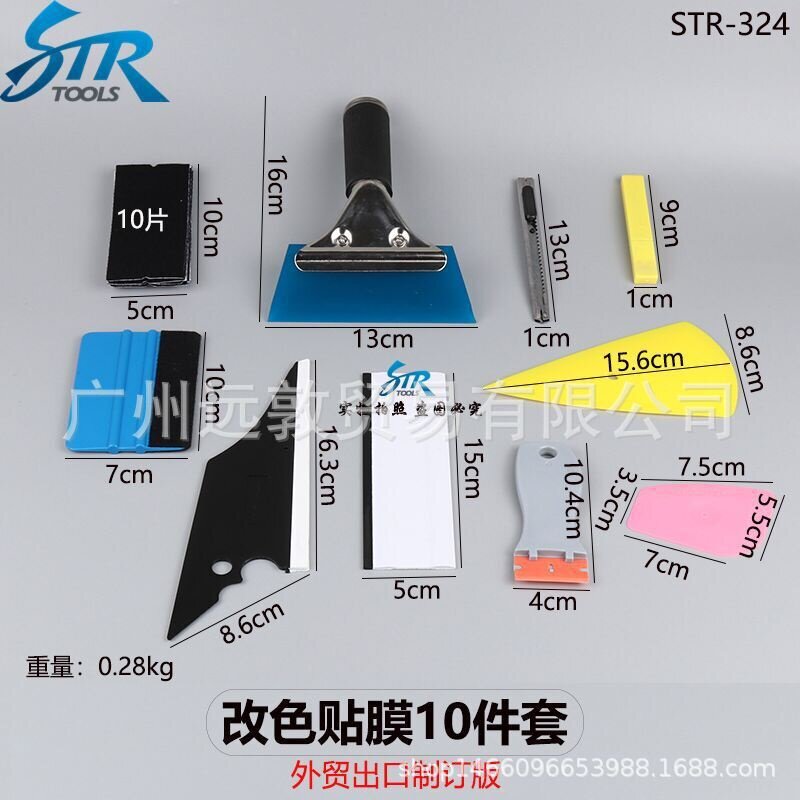 汽车改色膜工具套装鹿皮刮羊毛刮板车身改色膜透明膜刮板10件套装