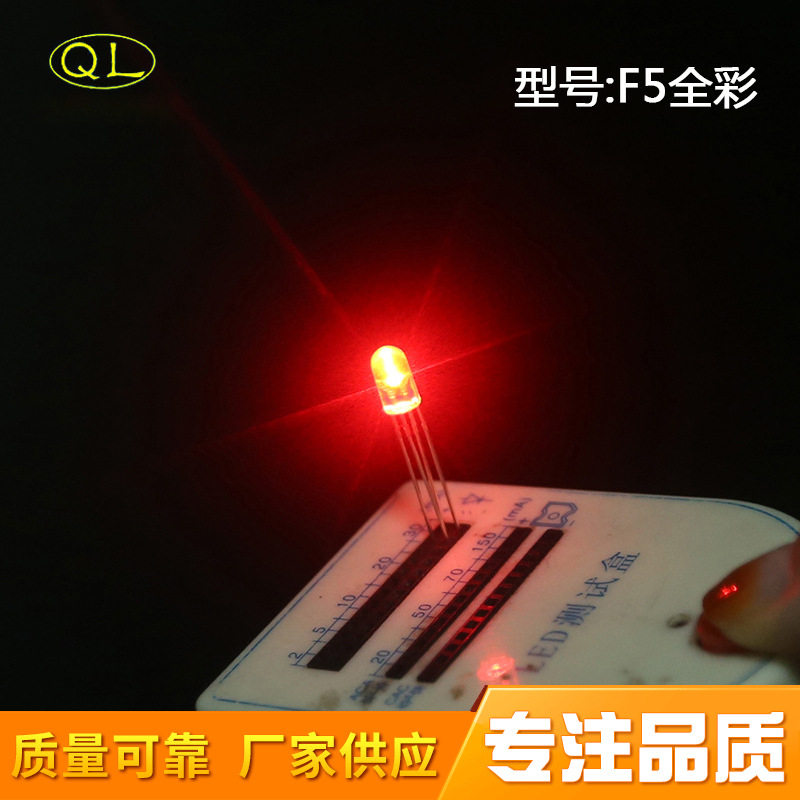 厂家供应直插式LED灯珠发光二极管F5圆头RGB透明全彩四脚共阴共阳