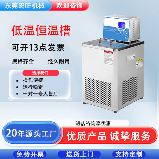 低温恒温槽实验室制冷制热内外循环可调温度范围精准控温可选容量