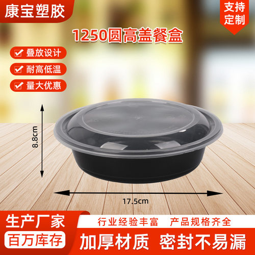 一次性餐盒打包加厚饭盒圆碗可加热1250/1500/1750ml圆高盖餐盒