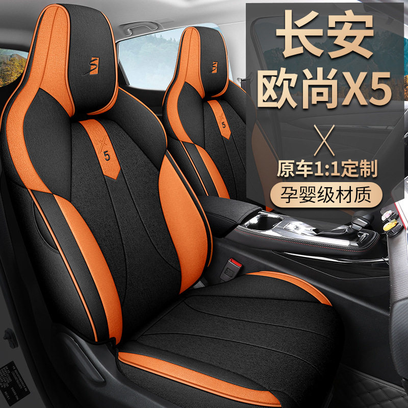 2026款畅享版1.5TDCT豪华型欧尚X5汽车座套专车专用布艺坐垫套