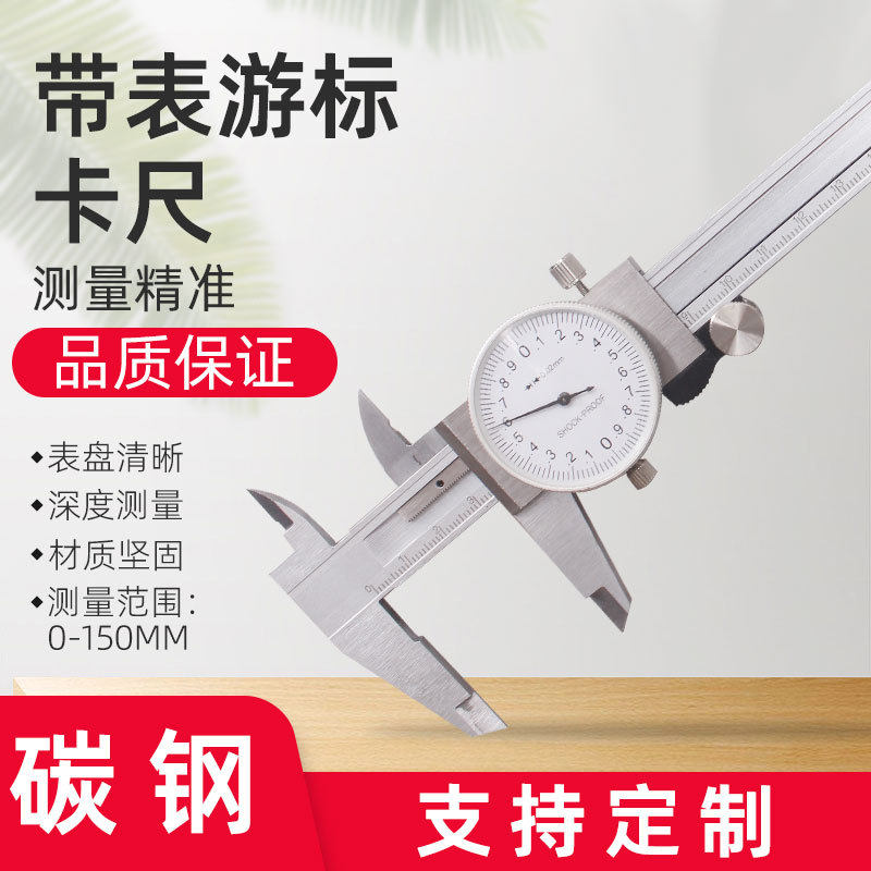 特价直销直供金属圆形表盘0-150MM指针带表游标卡尺