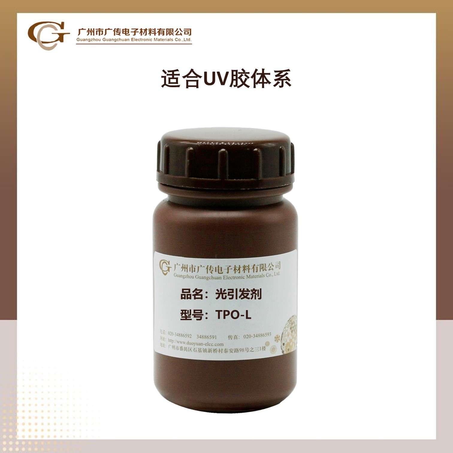 【零售】UV液态光引发剂TPO-L透明低黄变低气味白色用覆膜固化快