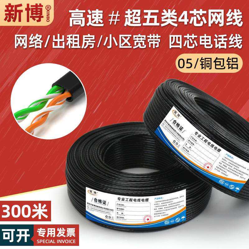 超5类4芯网线黑色0.5铜包铝网络连接线电话宽带四芯网线300米